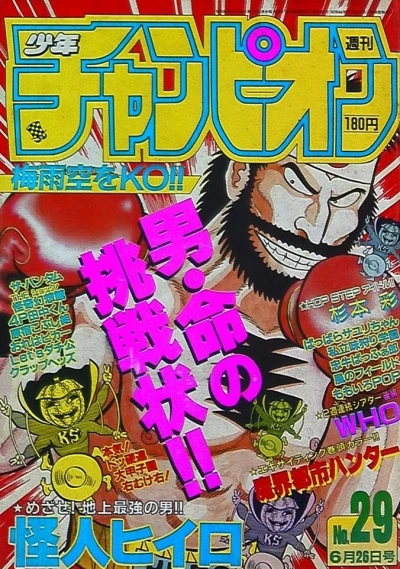 Cover of No. 29, 1987