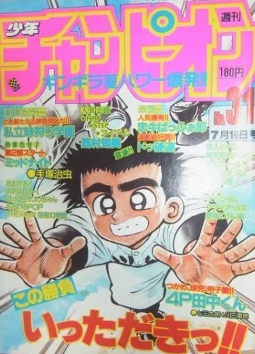 Cover of No. 31, 1987