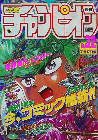 Cover of No. 32, 1987
