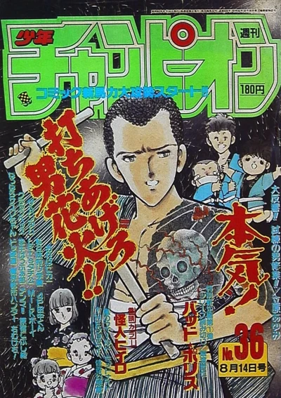 Cover of No. 36, 1987