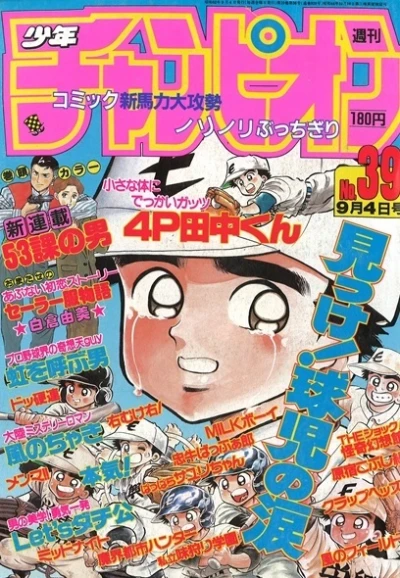 Cover of No. 39, 1987