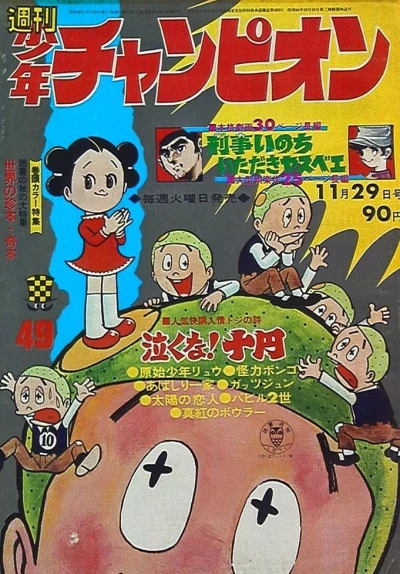 Cover of No. 49, 1971
