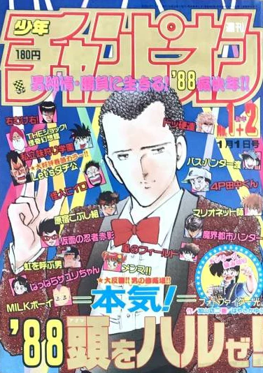 Cover of No. 1-2, 1988