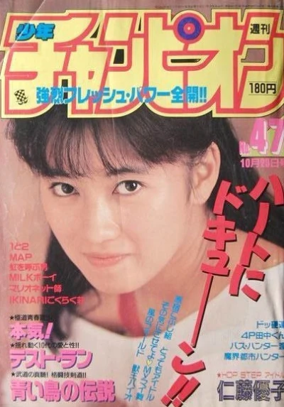 Cover of No. 47, 1988
