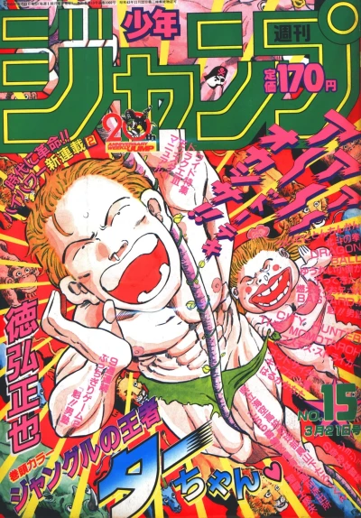 Cover of No. 15, 1988