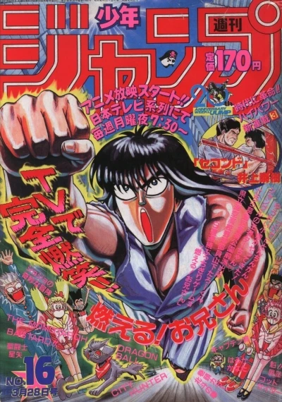 Cover of No. 16, 1988