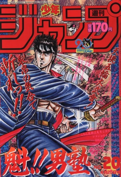 Cover of No. 20, 1988