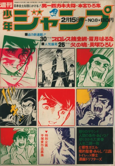 Cover of No. 8, 1971