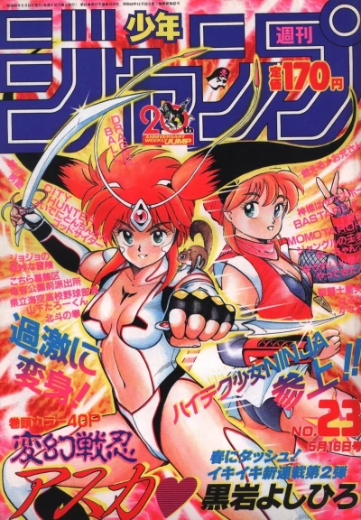 Cover of No. 23, 1988