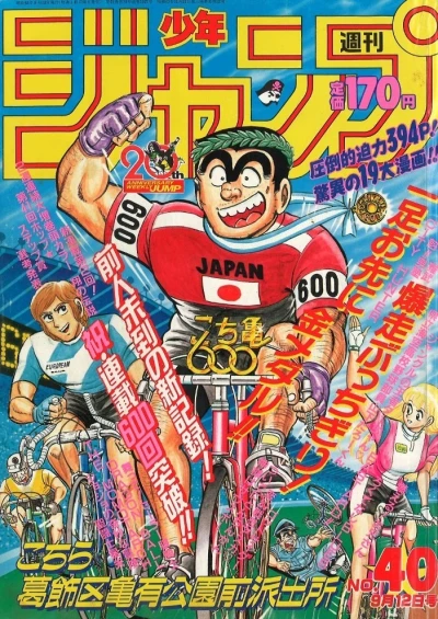 Cover of No. 40, 1988