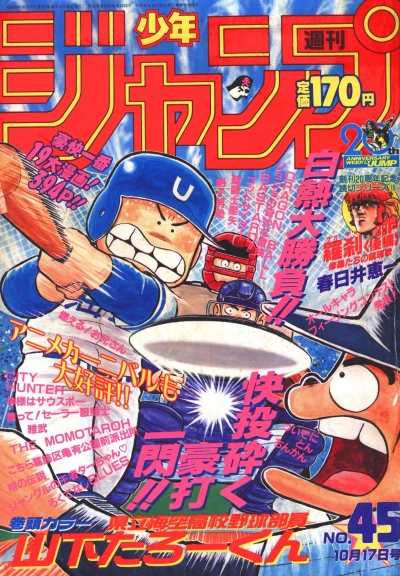 Cover of No. 45, 1988