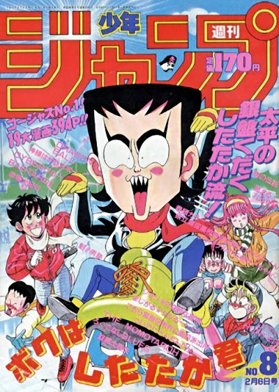 Cover of No. 8, 1989
