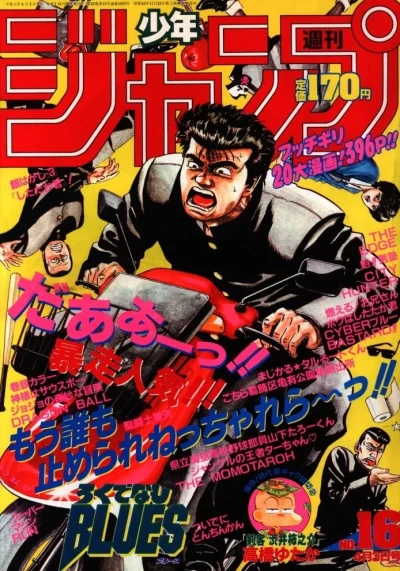 Cover of No. 16, 1989