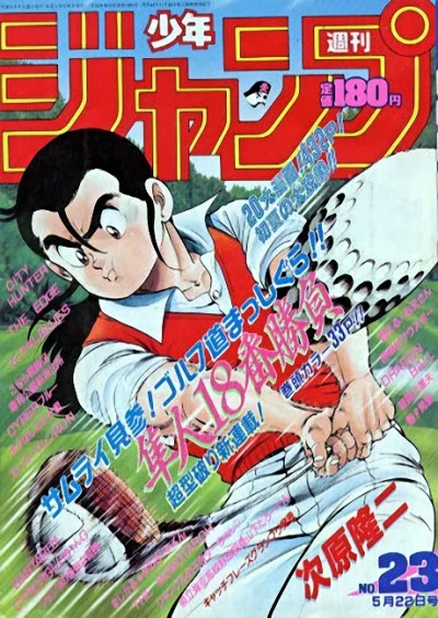 Cover of No. 23, 1989