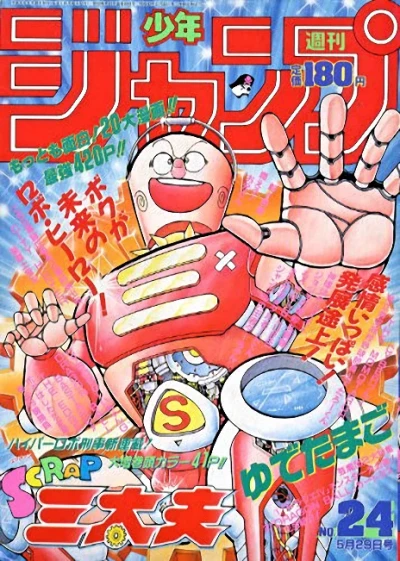 Cover of No. 24, 1989