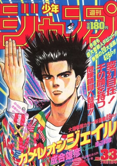 Cover of No. 33, 1989