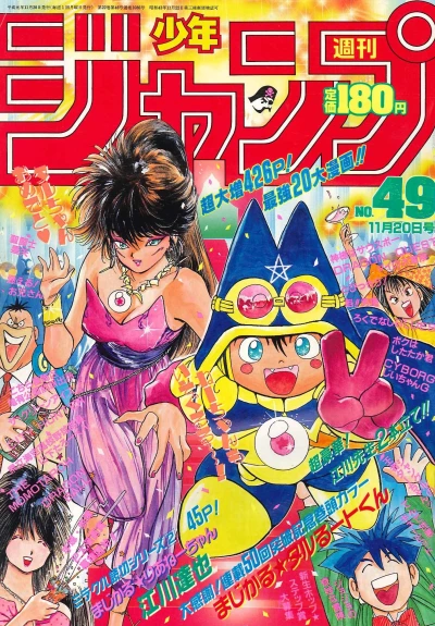 Cover of No. 49, 1989