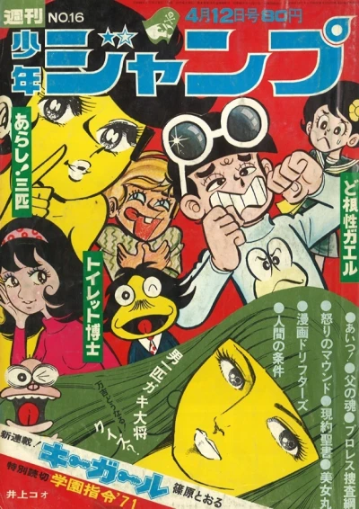 Cover of No. 16, 1971