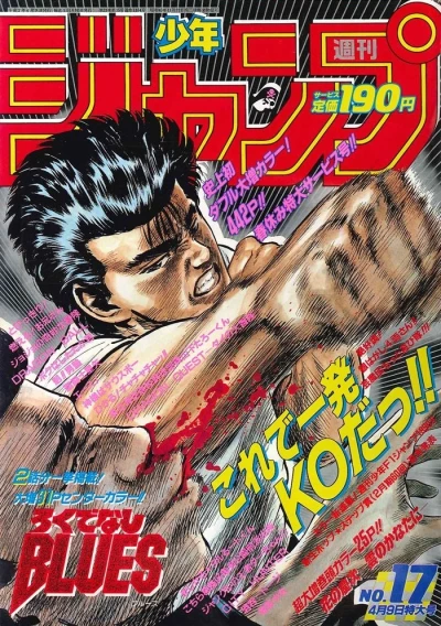 Cover of No. 17, 1990