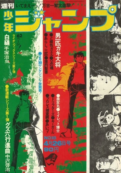Cover of No. 18, 1971