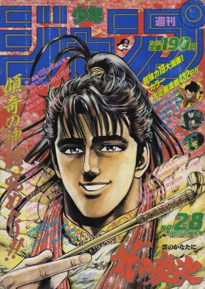 Cover of No. 28, 1990