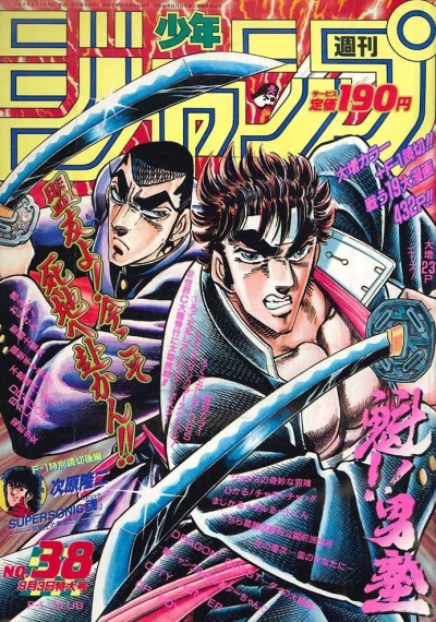 Cover of No. 38, 1990