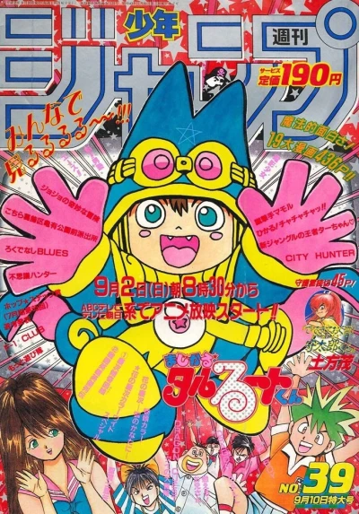 Cover of No. 39, 1990