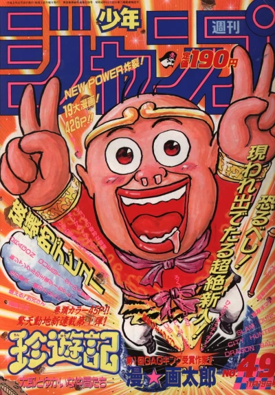 Cover of No. 49, 1990