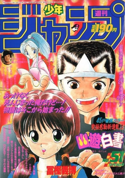 Cover of No. 51, 1990