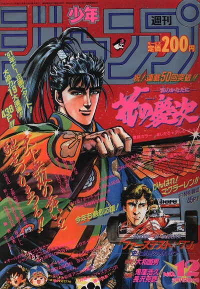 Cover of No. 12, 1991