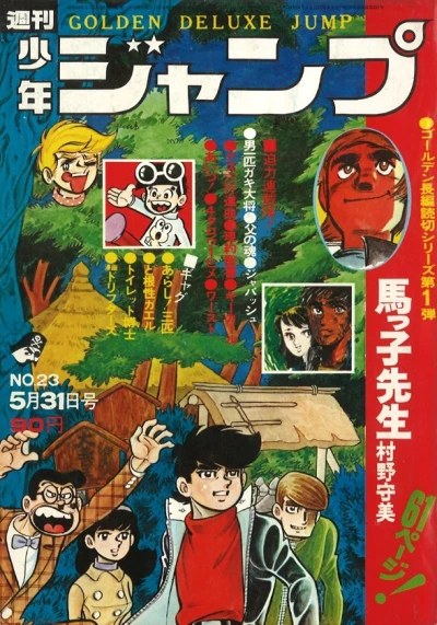 Cover of No. 23, 1971