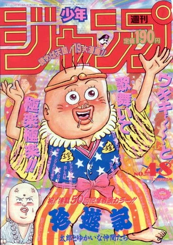 Cover of No. 48, 1991