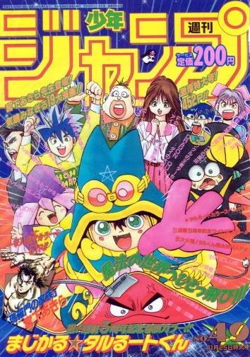 Cover of No. 49, 1991