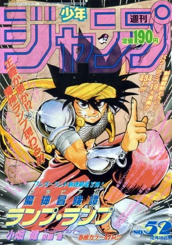 Cover of No. 52, 1991