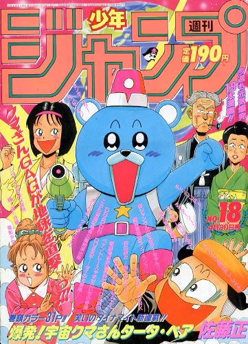 Cover of No. 18, 1992