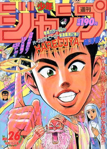 Cover of No. 26, 1992