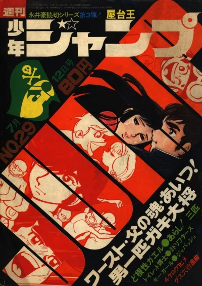 Cover of No. 29, 1971