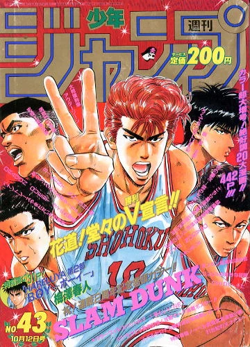 Cover of No. 43, 1992