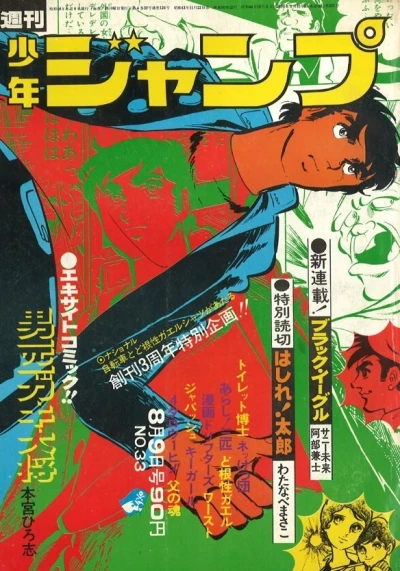 Cover of No. 33, 1971