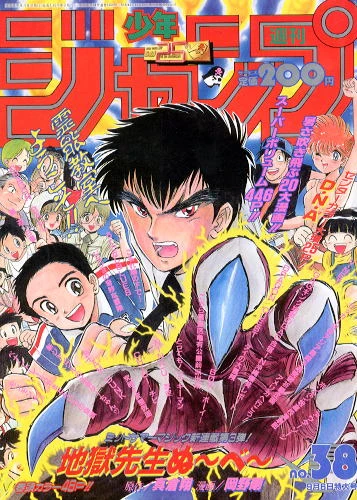 Cover of No. 38, 1993