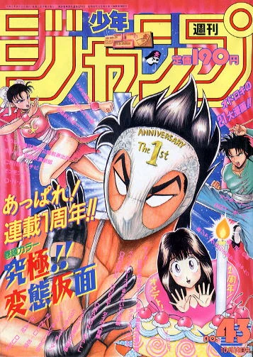 Cover of No. 43, 1993