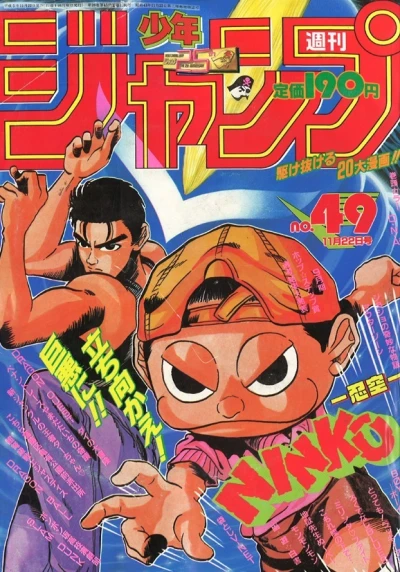Cover of No. 49, 1993