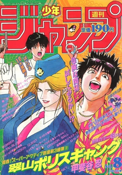 Cover of No. 8, 1994