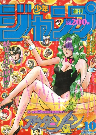 Cover of No. 10, 1994