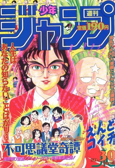 Cover of No. 30, 1994