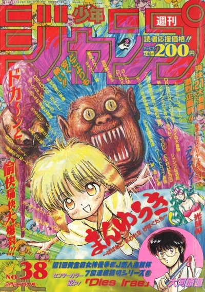 Cover of No. 38, 1994