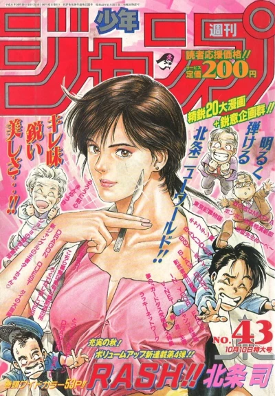 Cover of No. 43, 1994