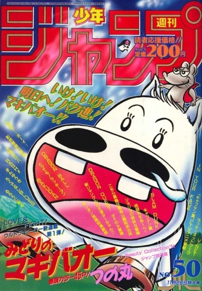 Cover of No. 50, 1994