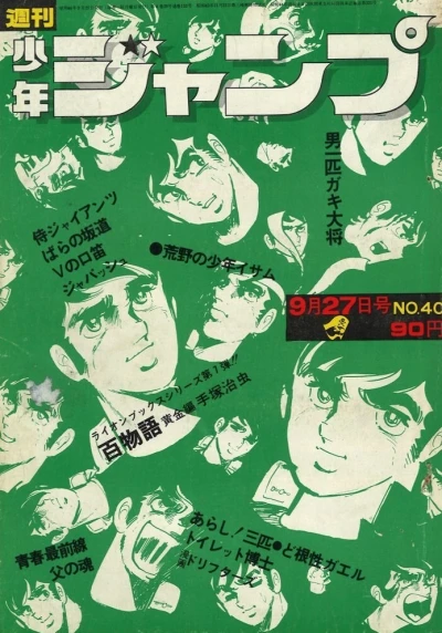 Cover of No. 40, 1971
