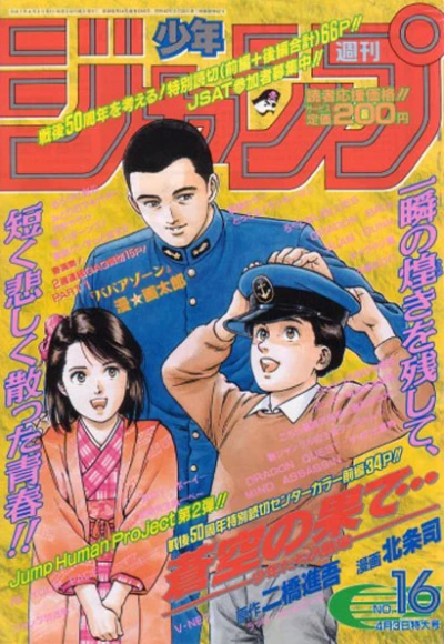 Cover of No. 16, 1995